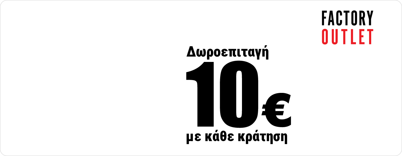 Γραφικό για το κουπόνι του factory outlet