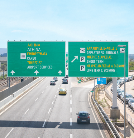 Attiki odos leading to Athens International Airport